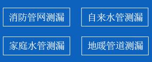 唐河暗管漏水检测